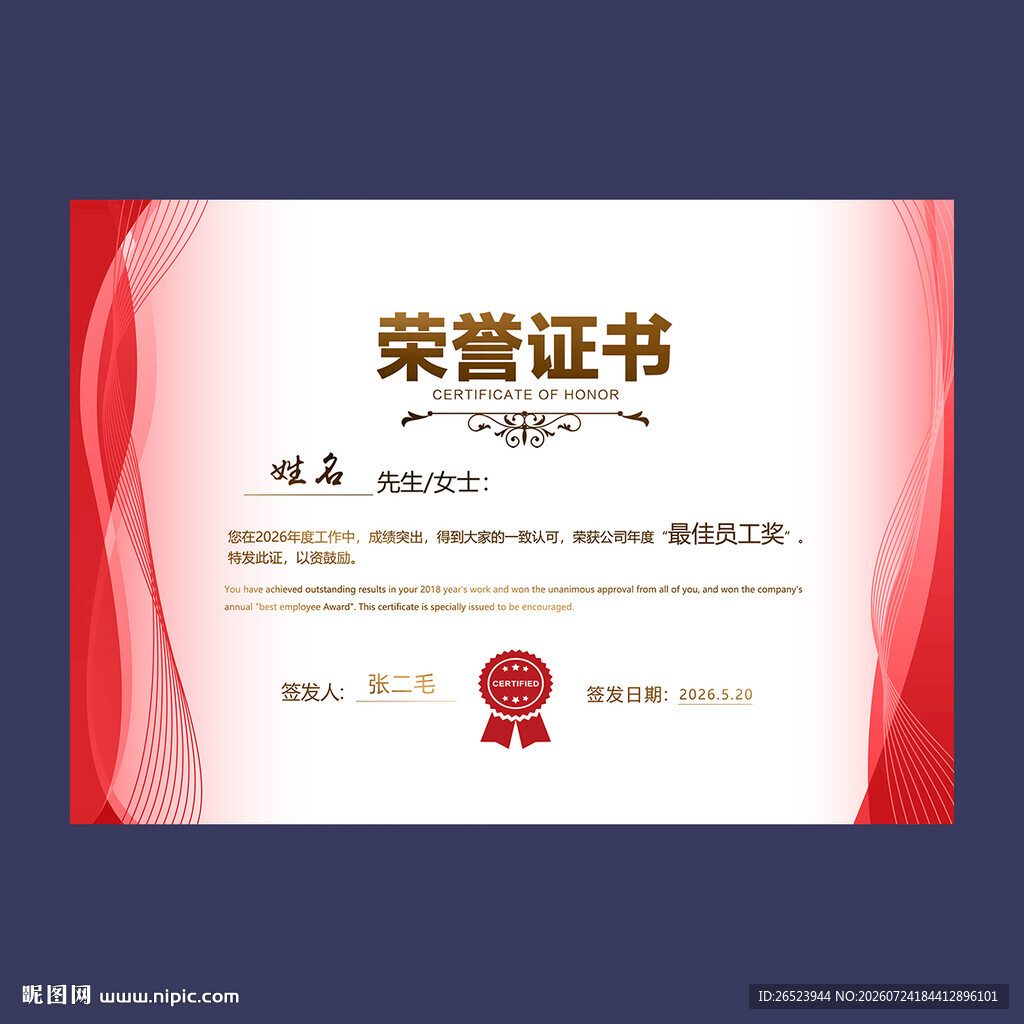 荣誉证书