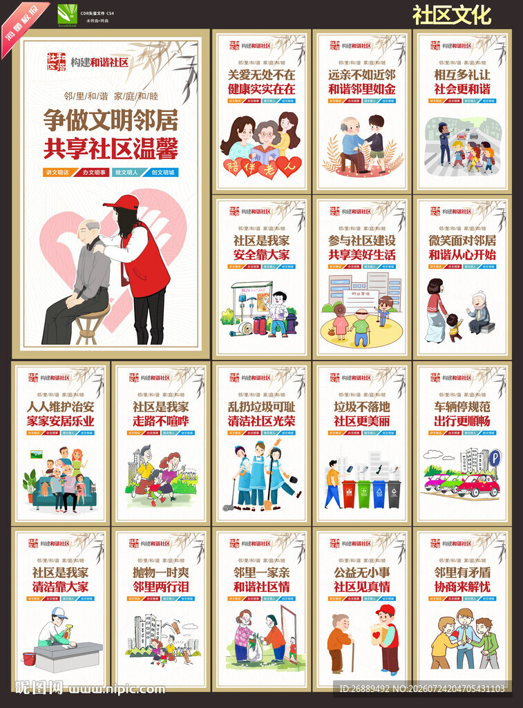 社区文化