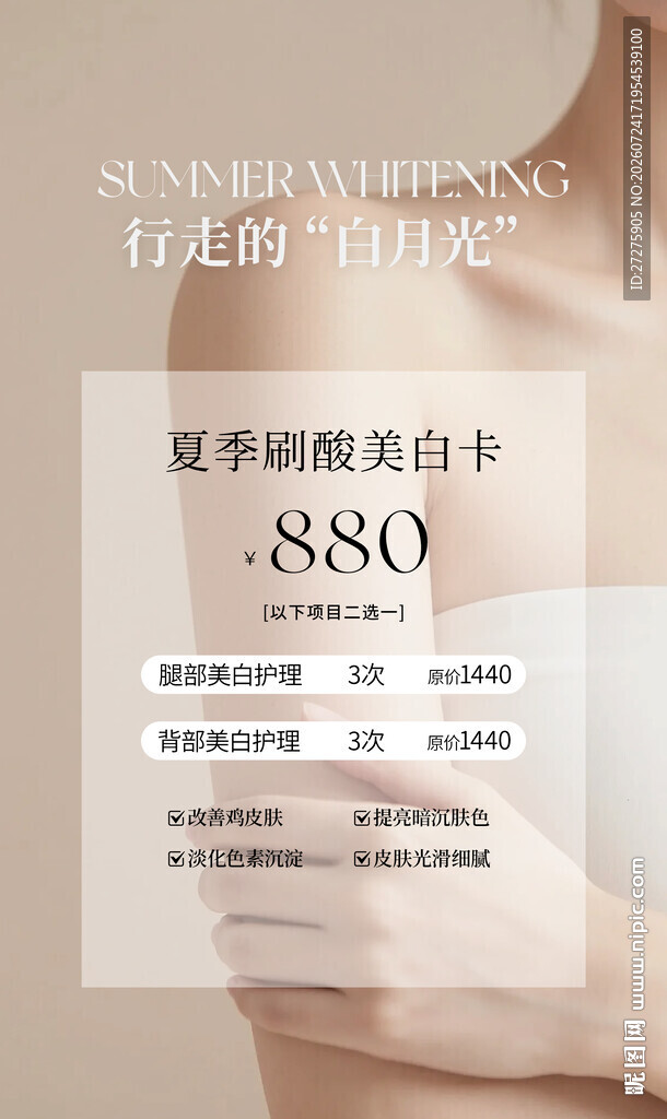美白刷酸