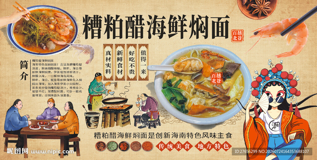 糟粕醋海鲜焖面
