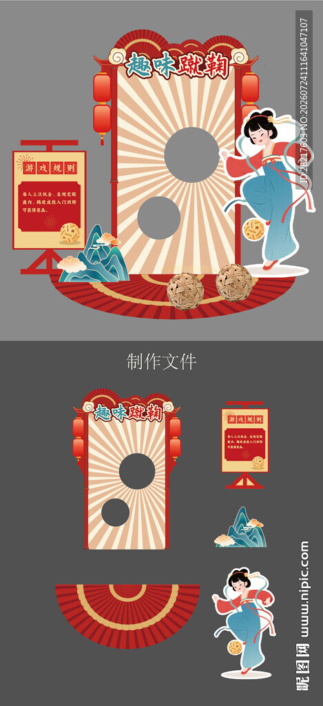 新年国风蹴鞠游戏