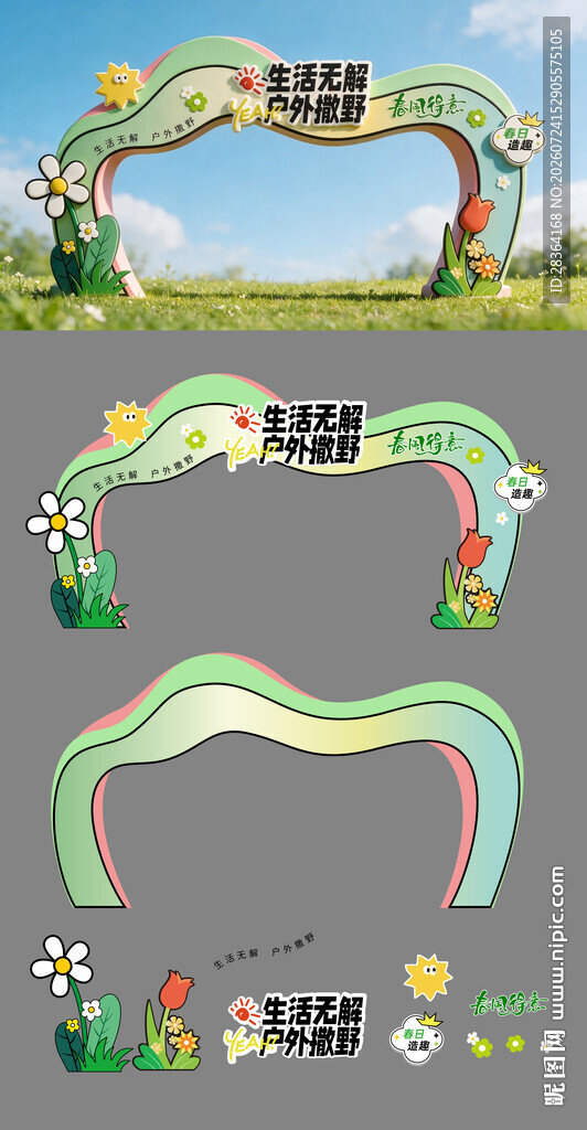 多彩彩虹主题舞台装饰设计