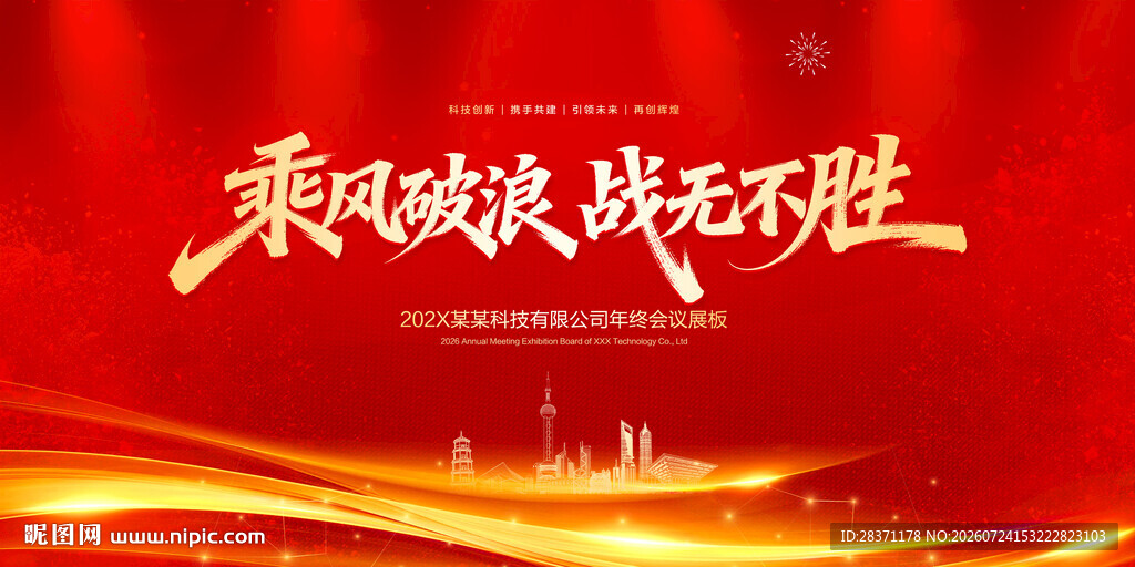 红色会议背景