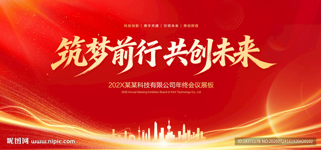 红色会议背景