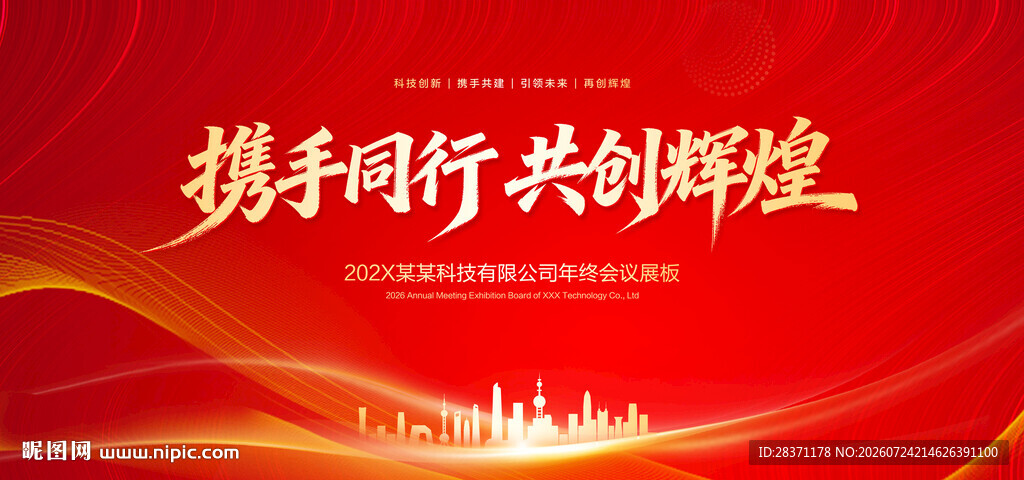 红色会议背景