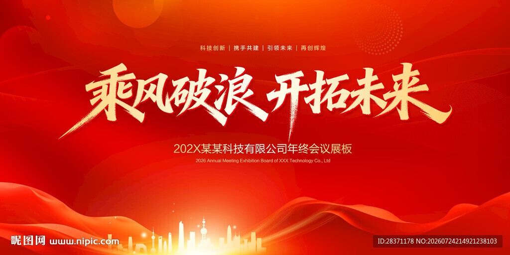 红色会议背景