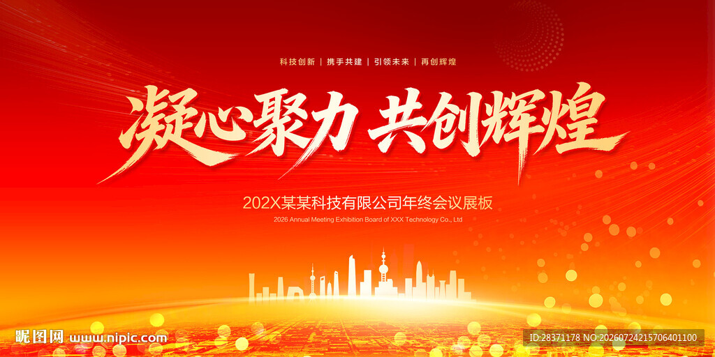 红色会议背景