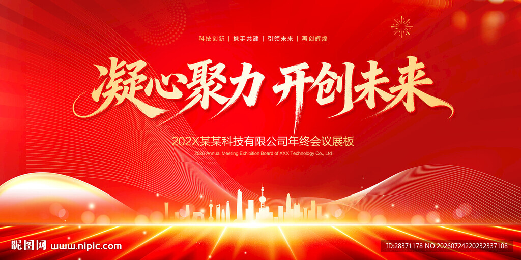 红色会议背景