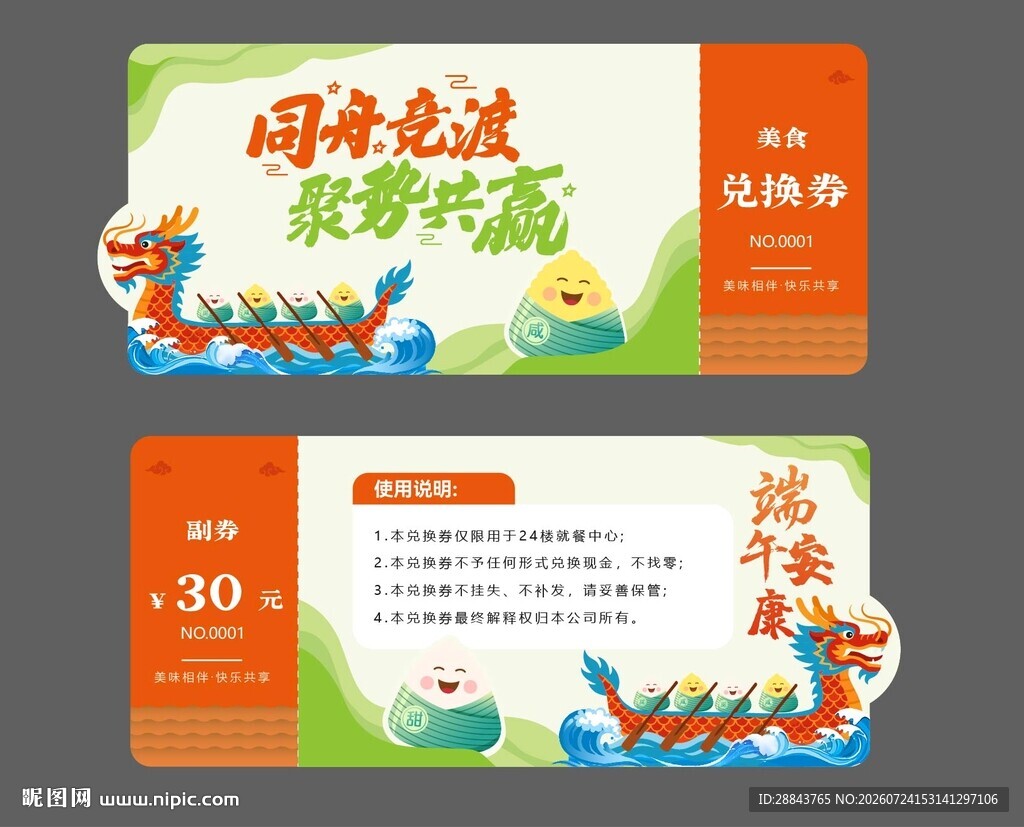端午龙舟促销优惠券