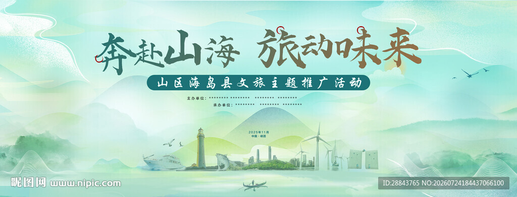 奔赴山水