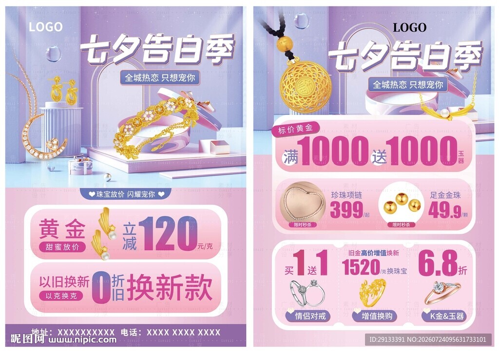 七夕告白季 情人节 520珠宝