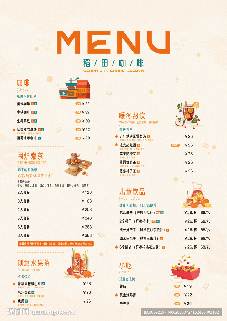 卡通风格美食菜单设计
