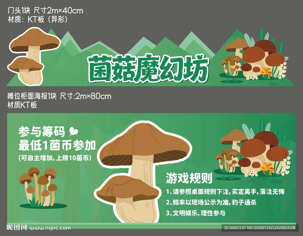蘑菇魔幻坊场景摊位设计图