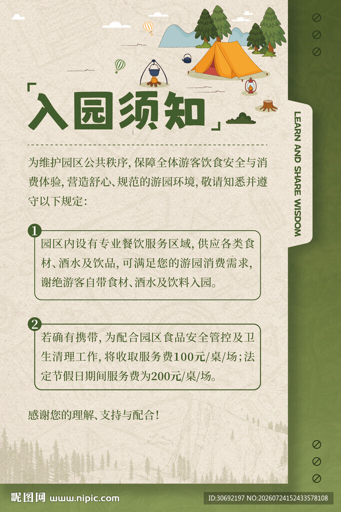 入围须知文档展示