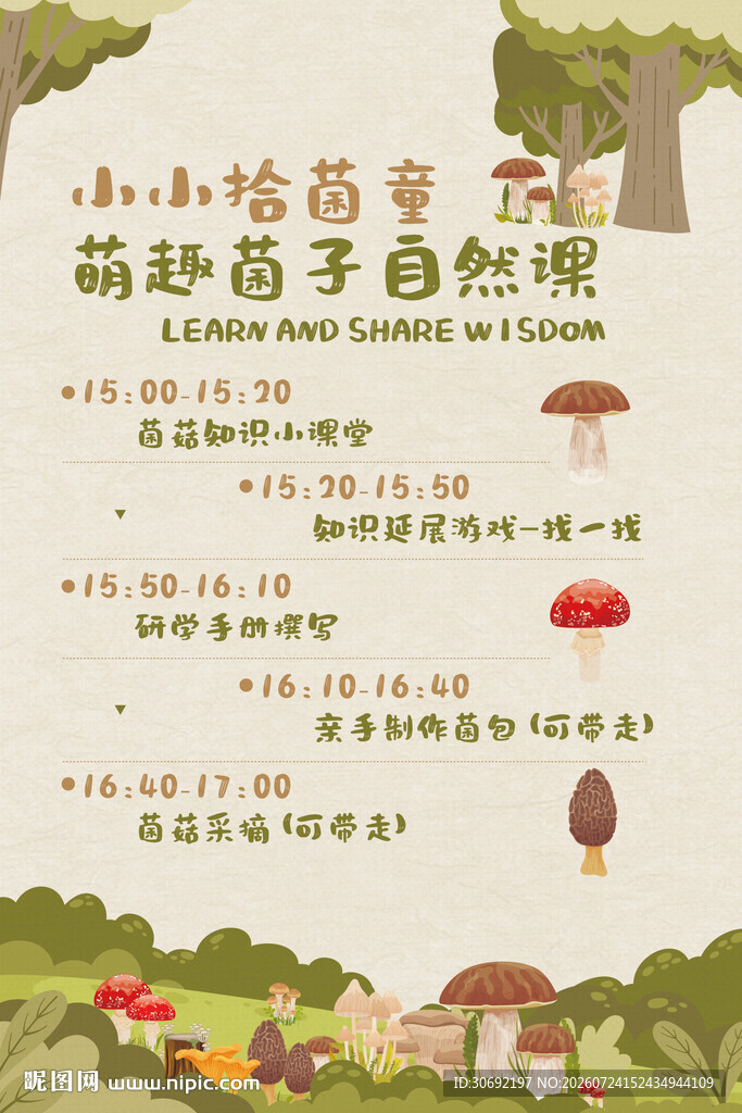 野生菌研学海报