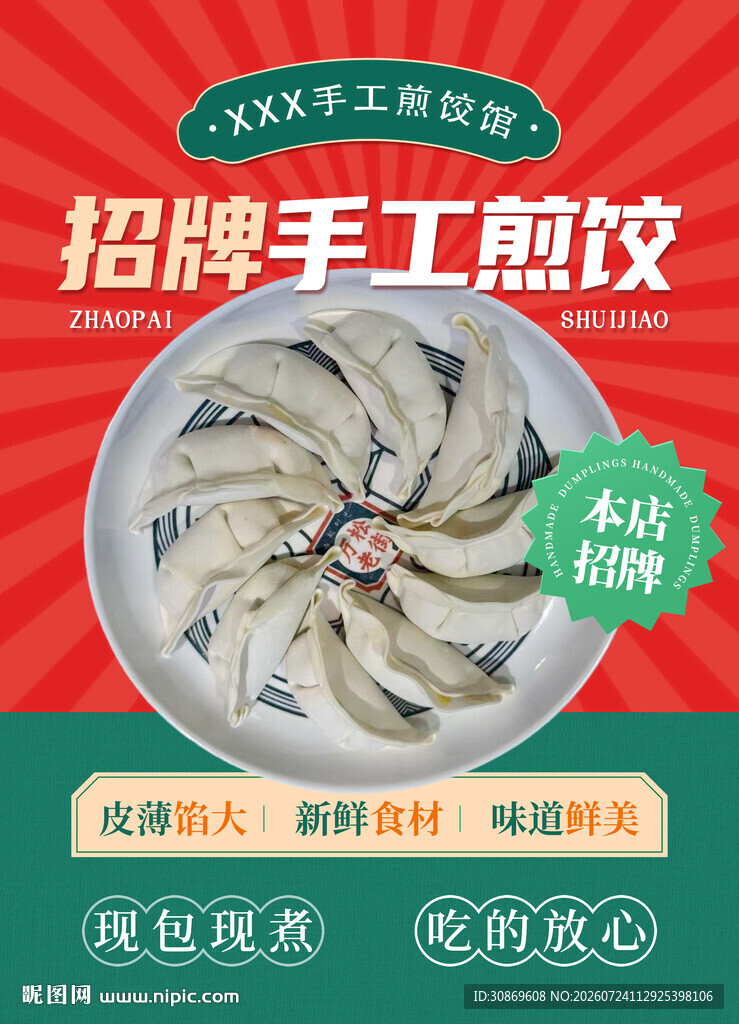 招牌手工煎饺