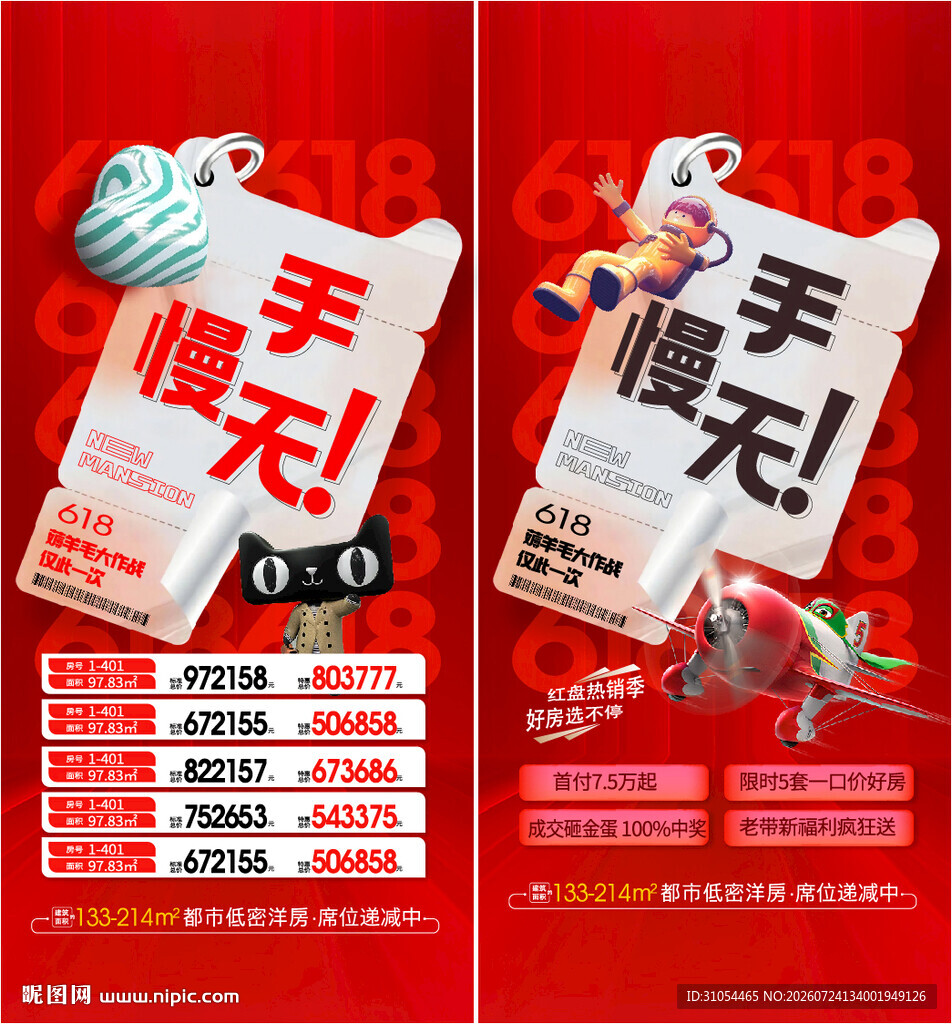 活动 大字报