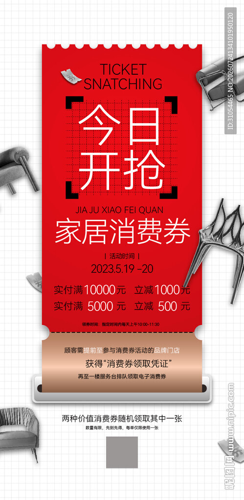 家装活动