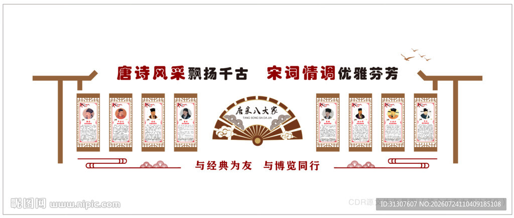 唐宋八大家 名人简介 校园传统