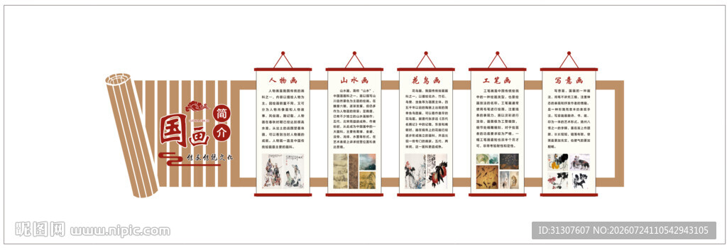 国画简介 校园传统文化