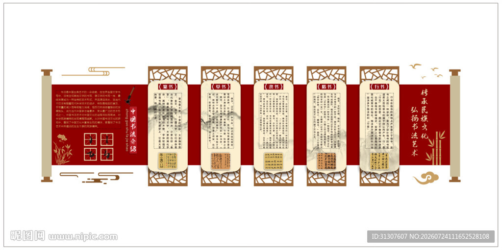 书法简介 校园传统文化