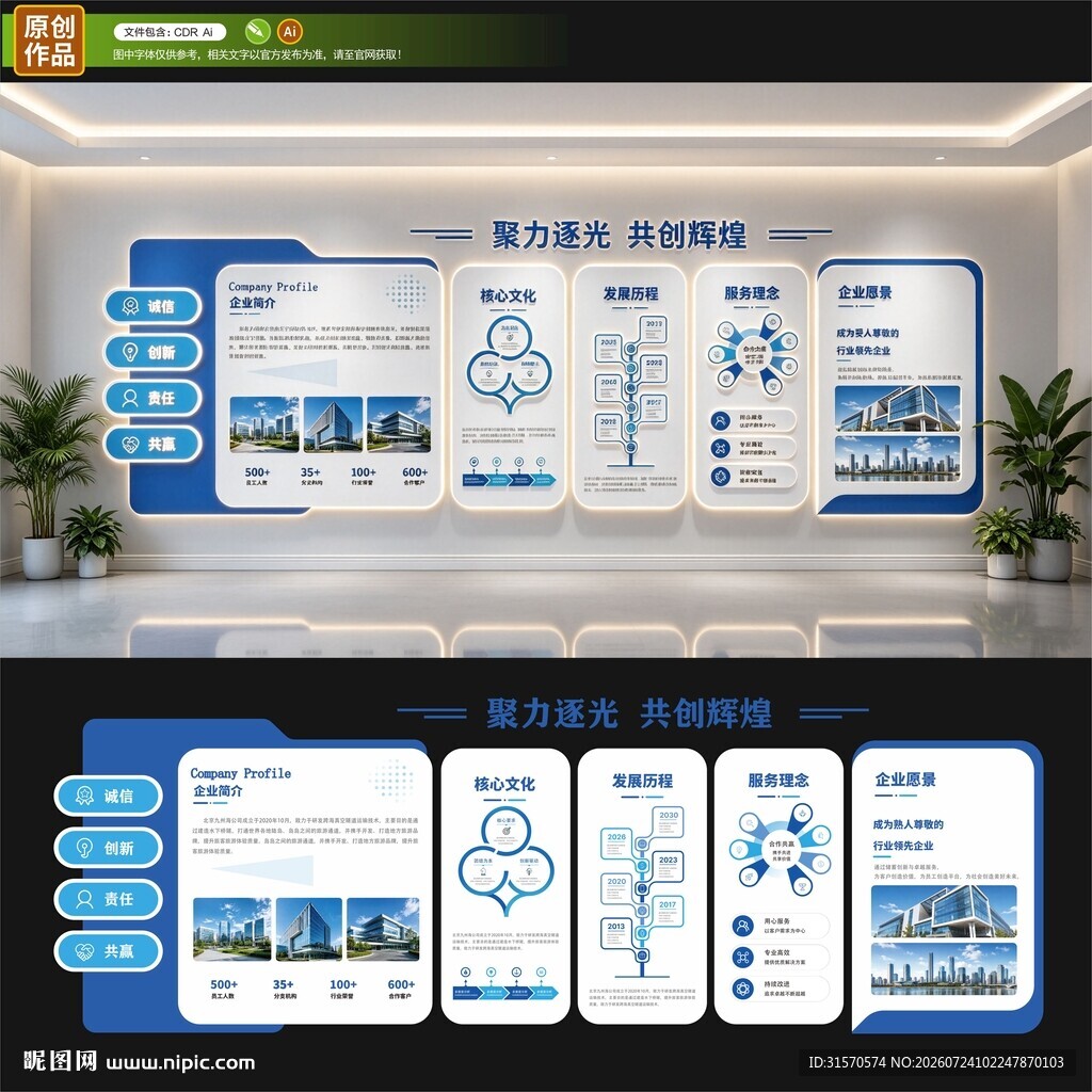 企业文化墙