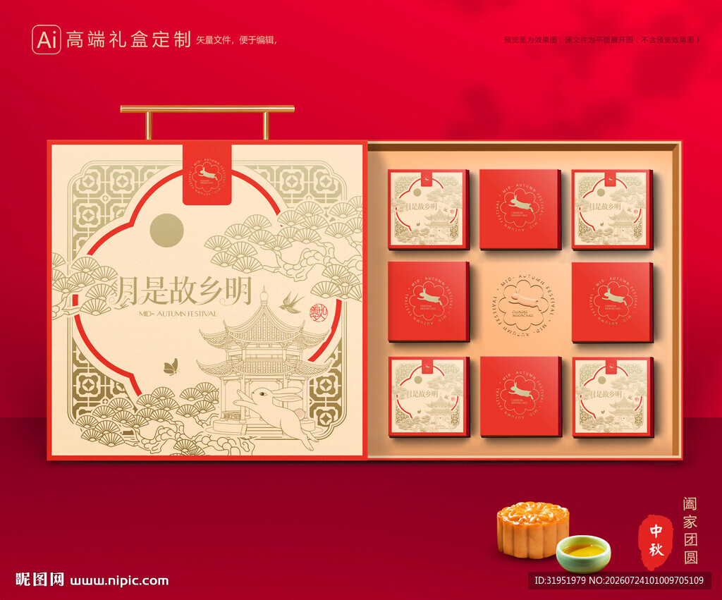 月饼包装 中秋礼盒