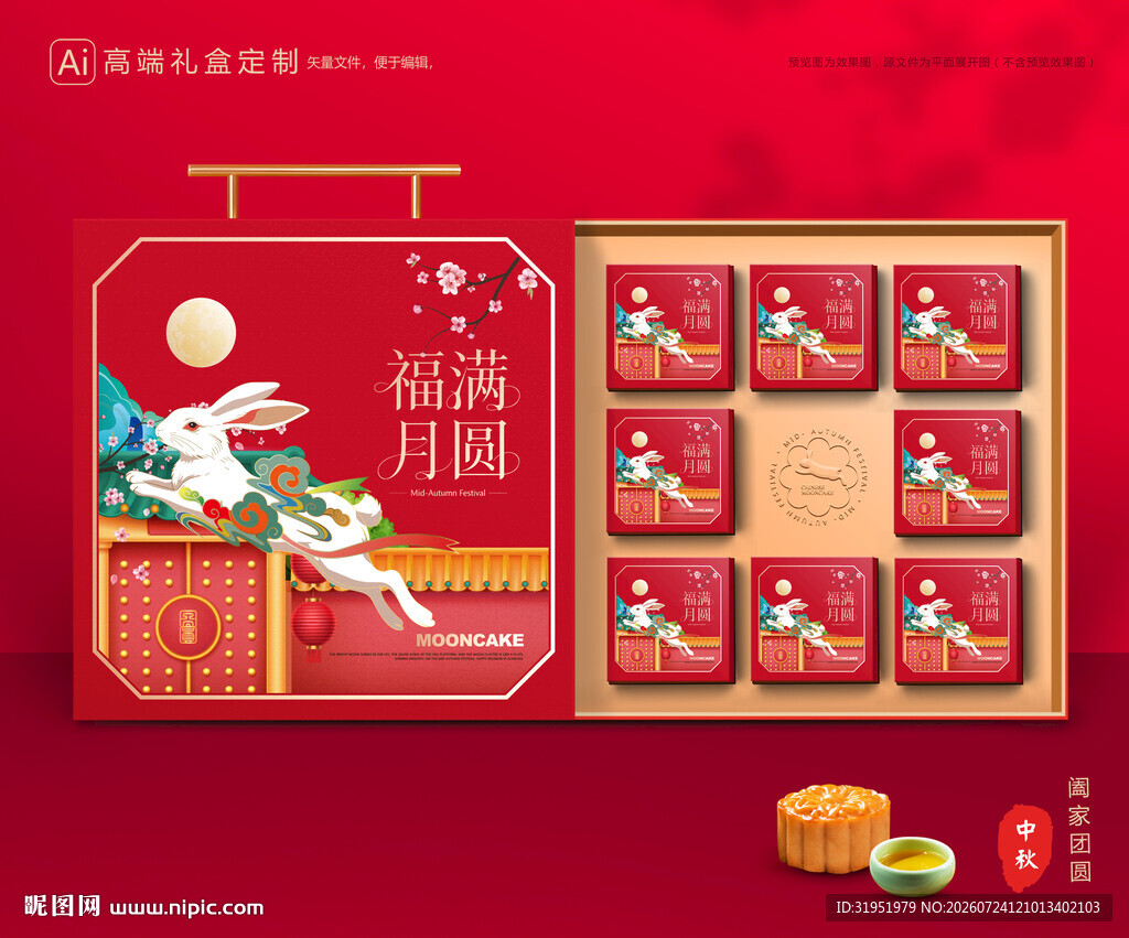 月饼包装 中秋礼盒