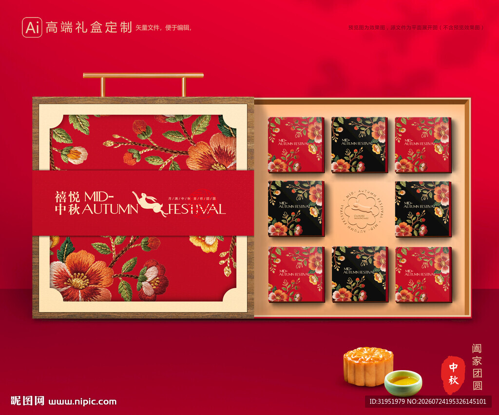 月饼包装 中秋礼盒
