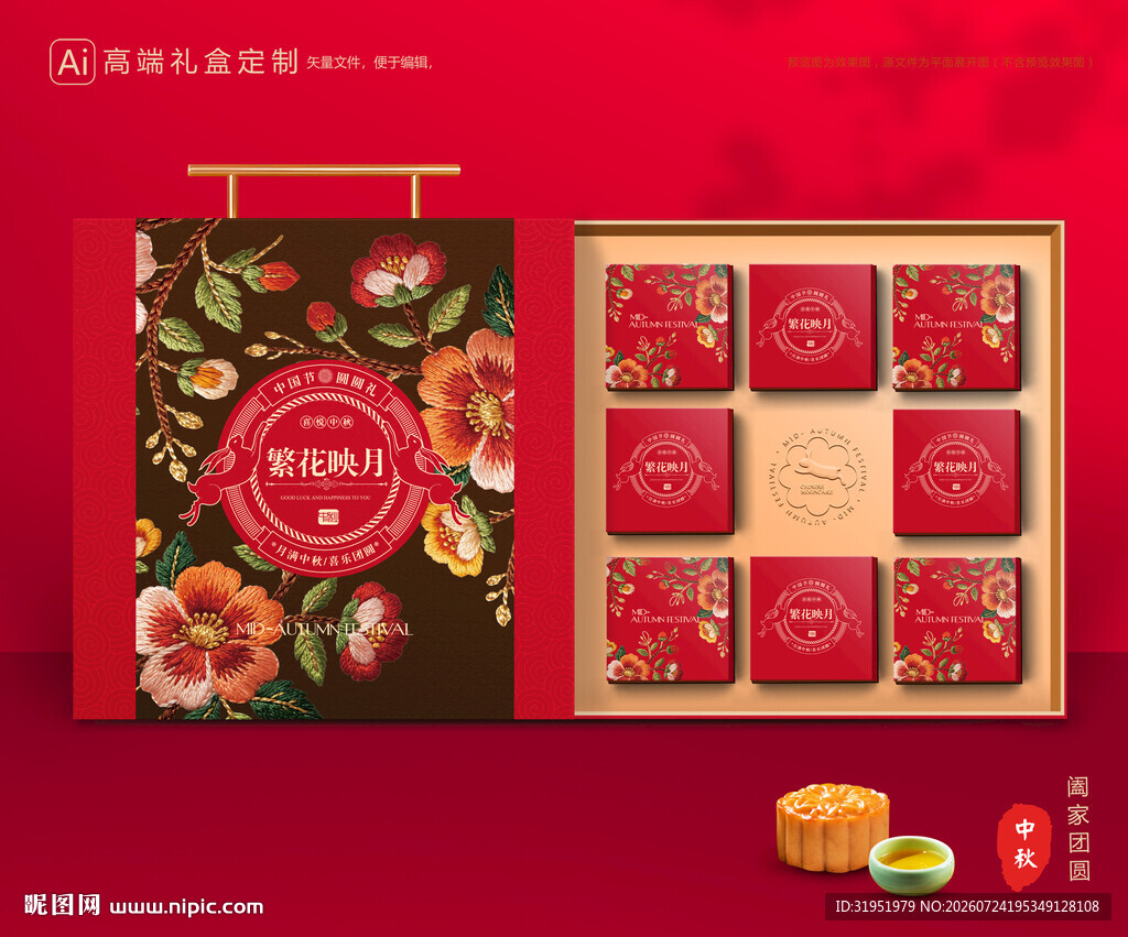 月饼包装 中秋礼盒