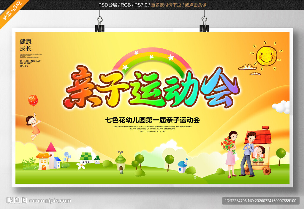 亲子运动会