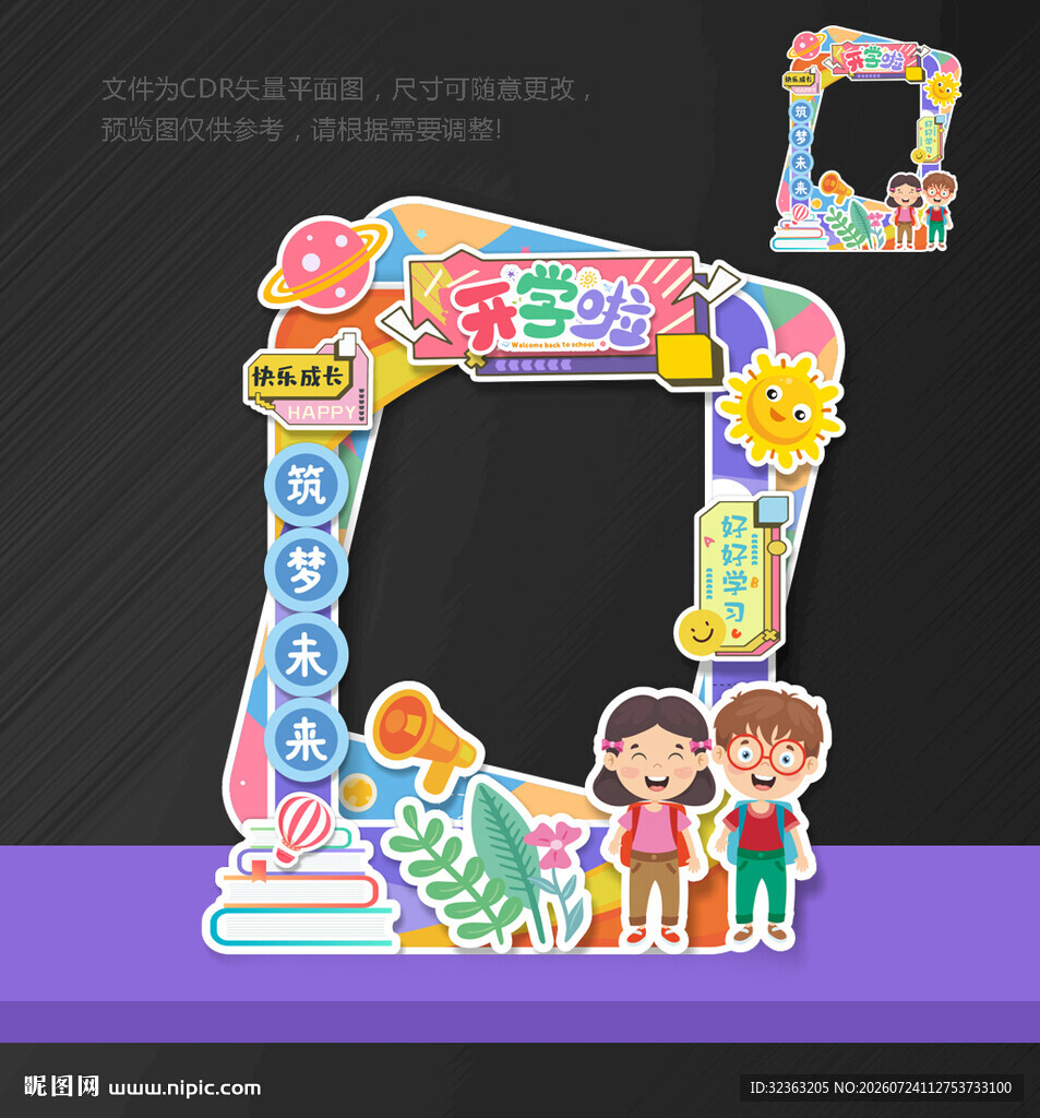 开学拍照框