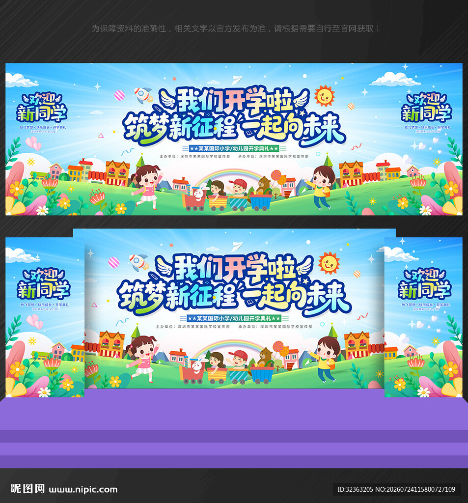 开学典礼