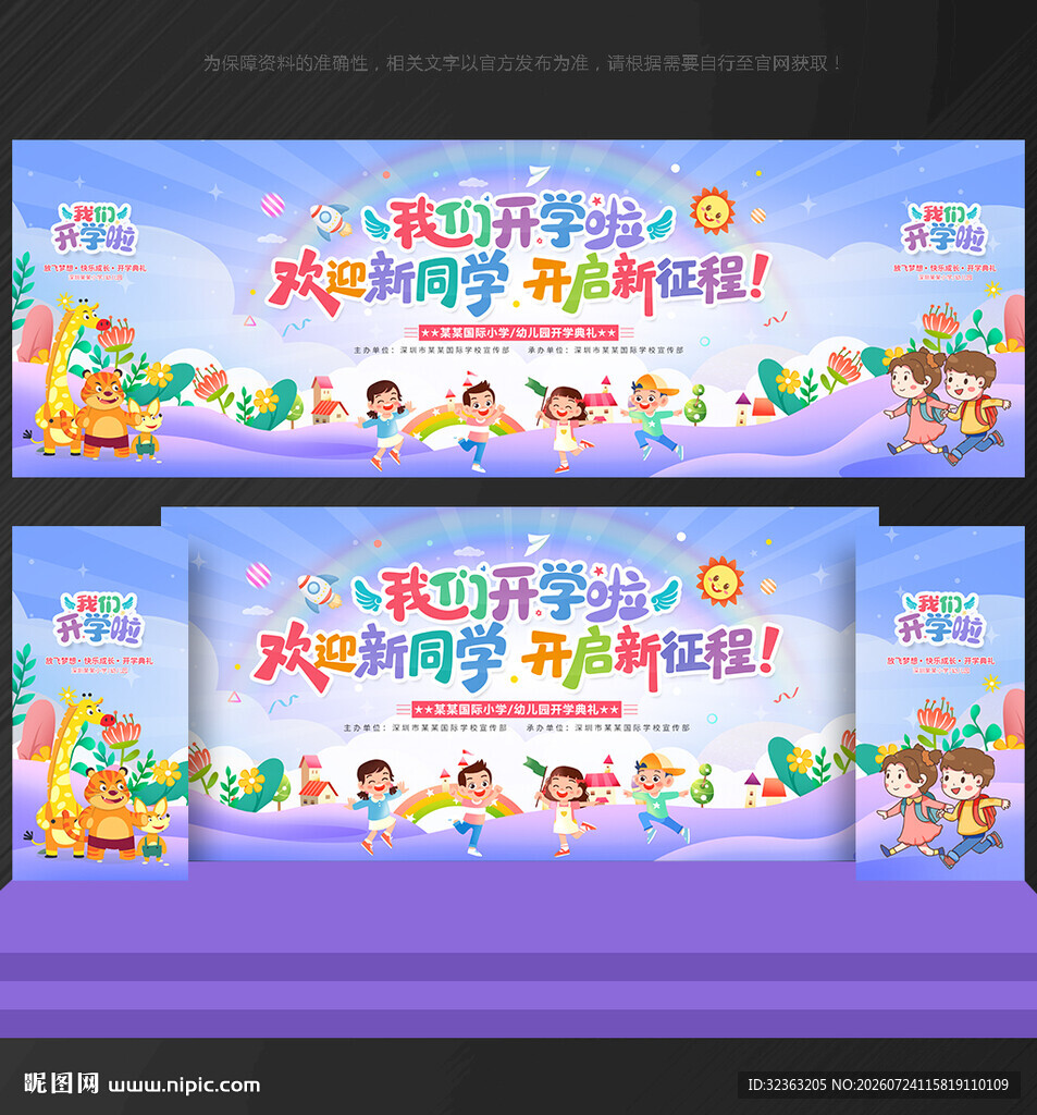 开学季