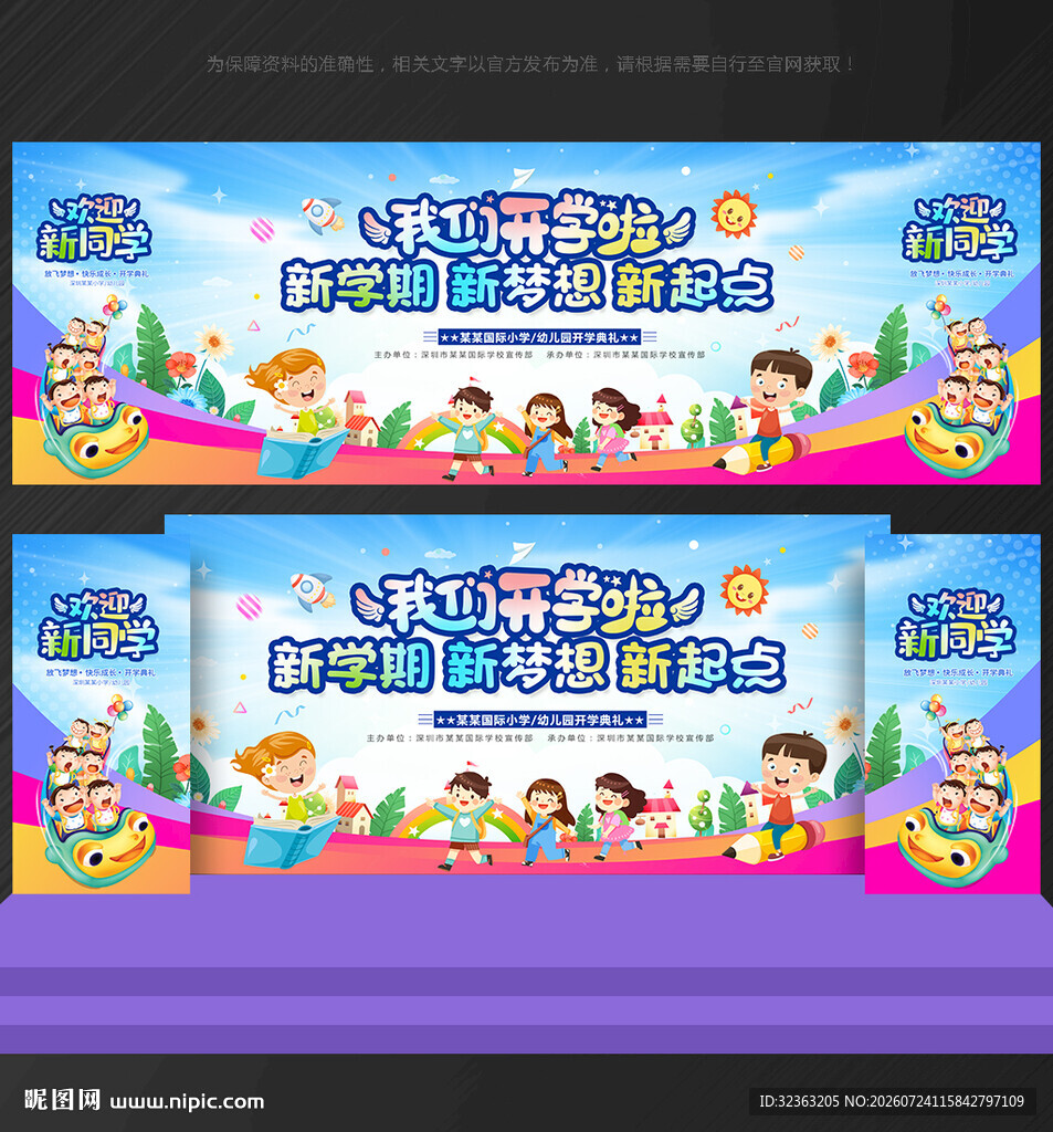 开学