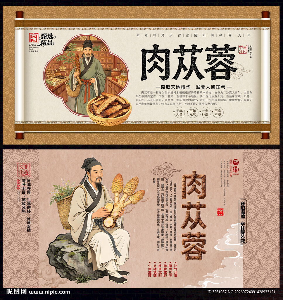肉苁蓉
