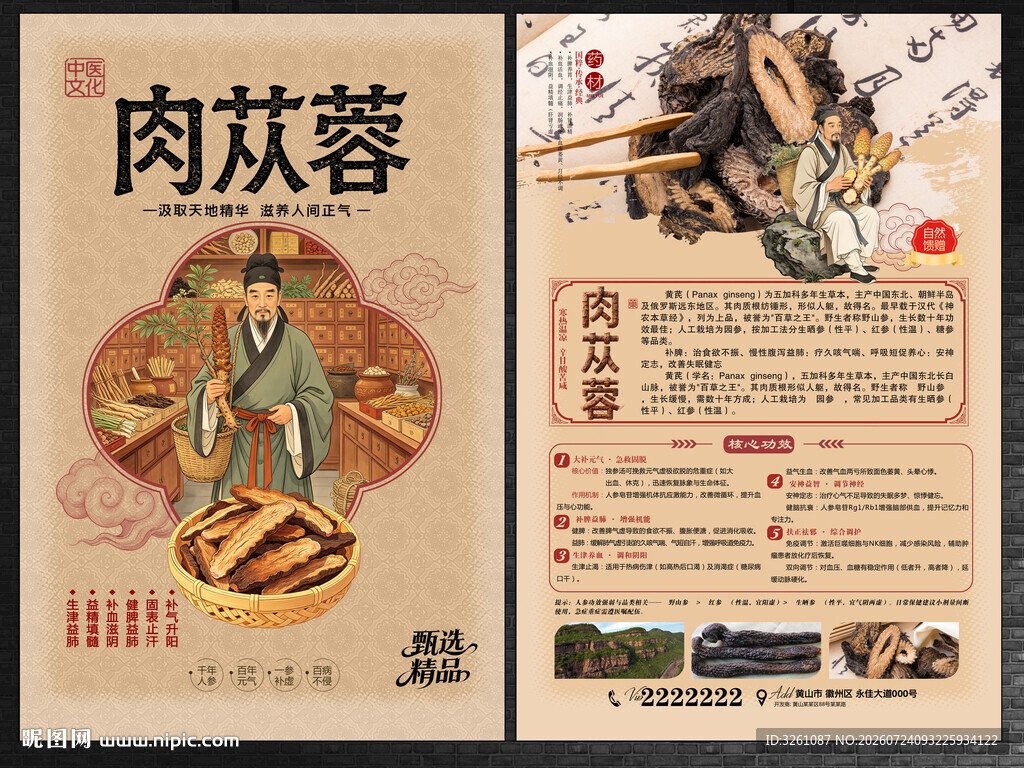 肉苁蓉