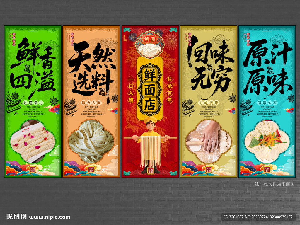 鲜面店