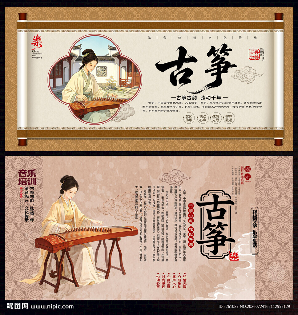 古筝