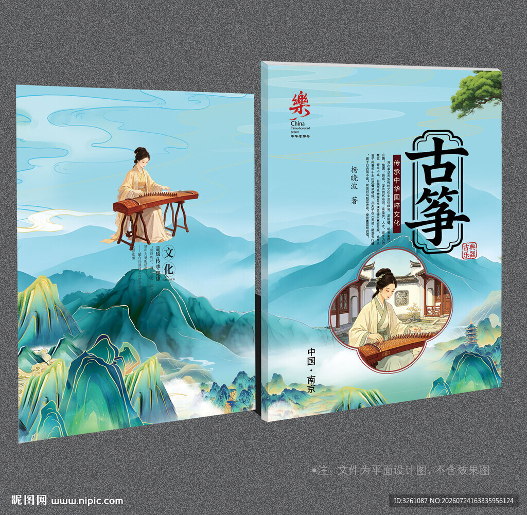 古筝封面