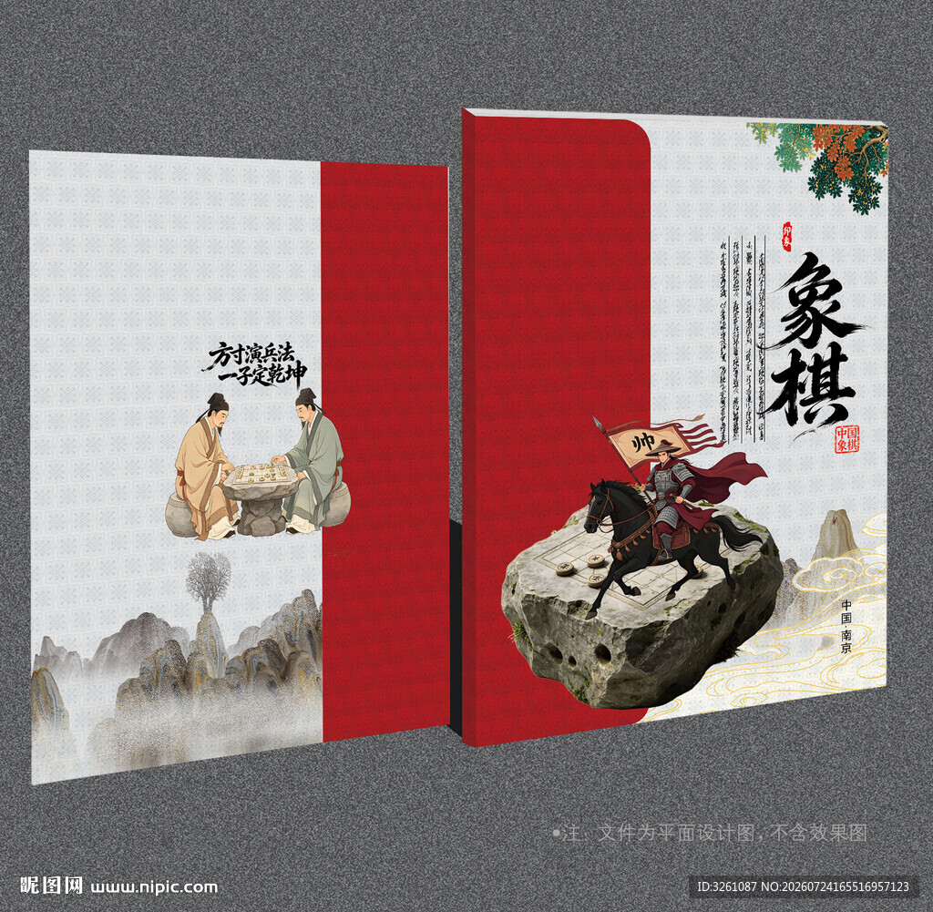 象棋封面