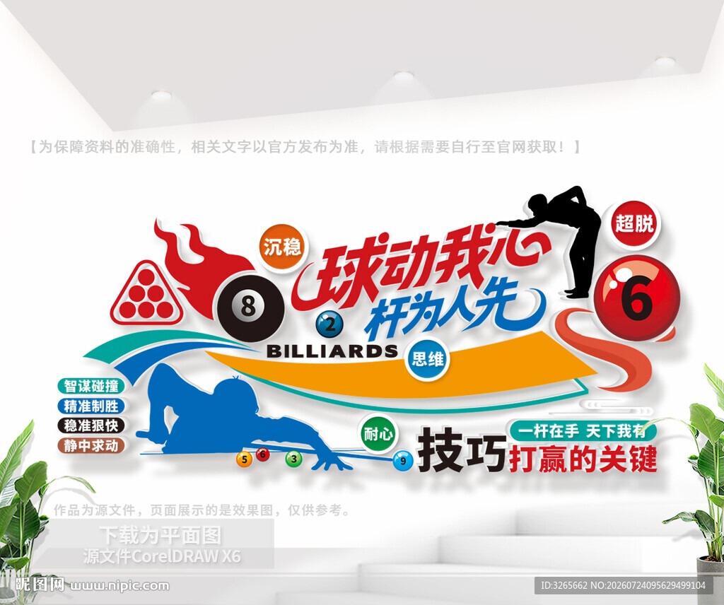 台球室标语文化墙