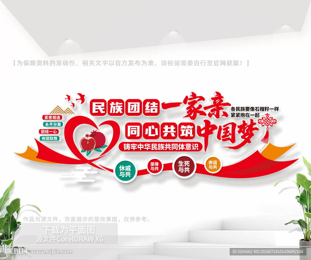 民族团结一家亲