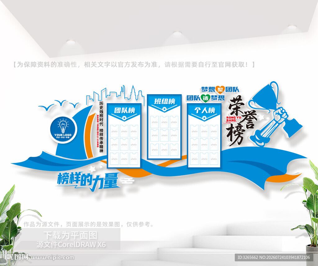 企业员工荣誉榜文化墙