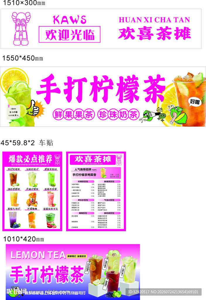 手打柠檬茶店铺宣传海报