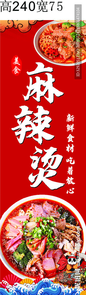 美味麻辣烫海报展示