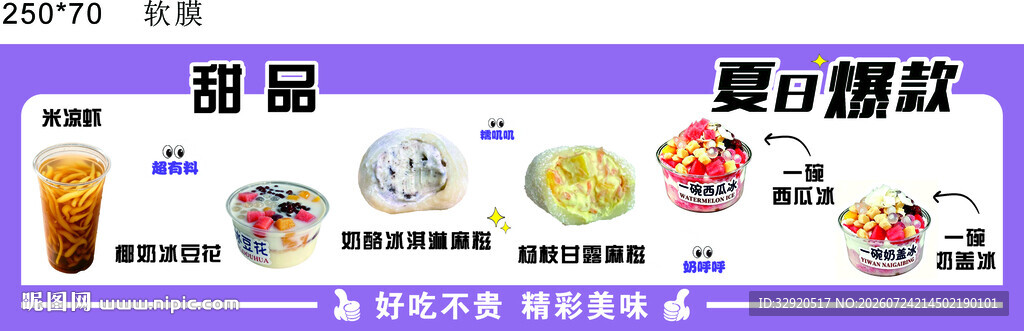 美味即食甜品组合展示