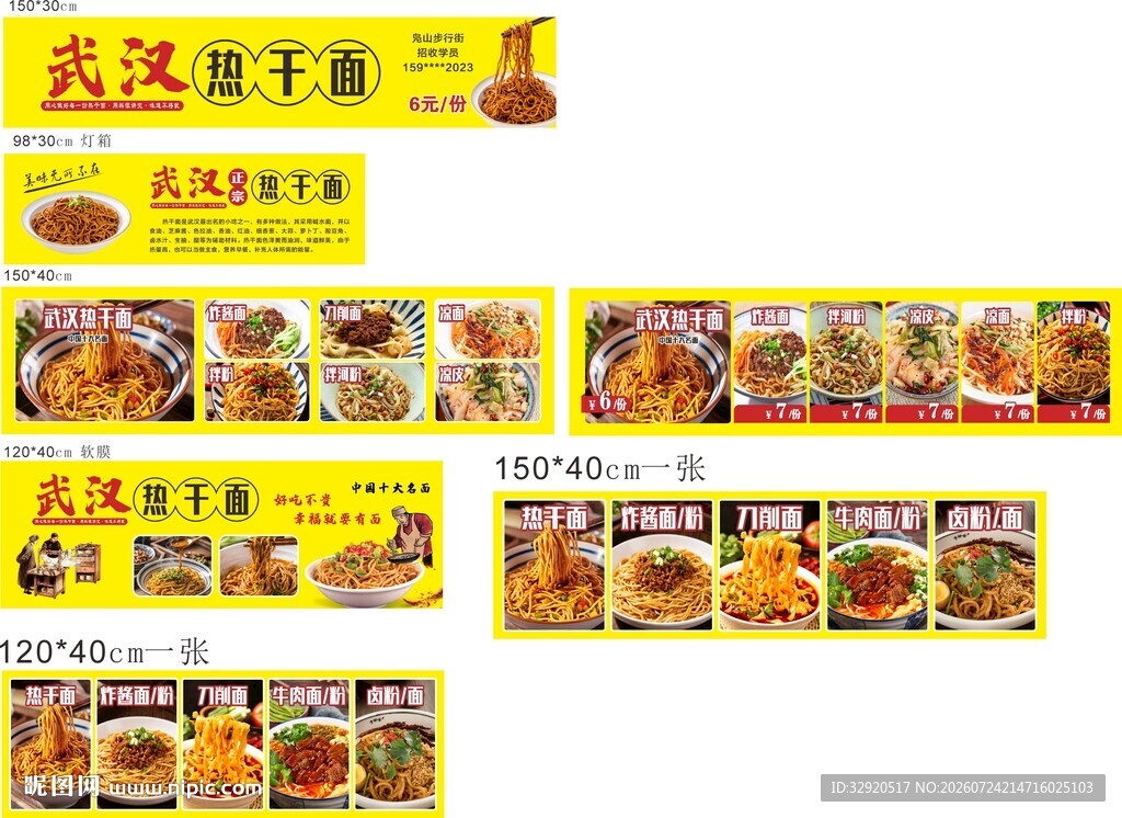 武汉美食菜单展示