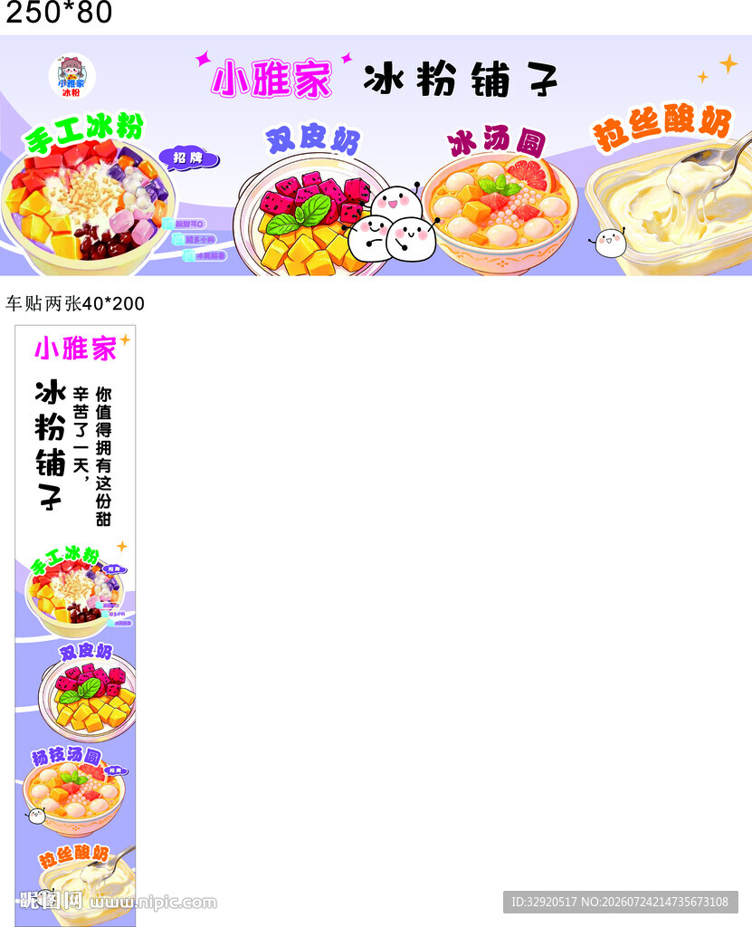 冰粉
