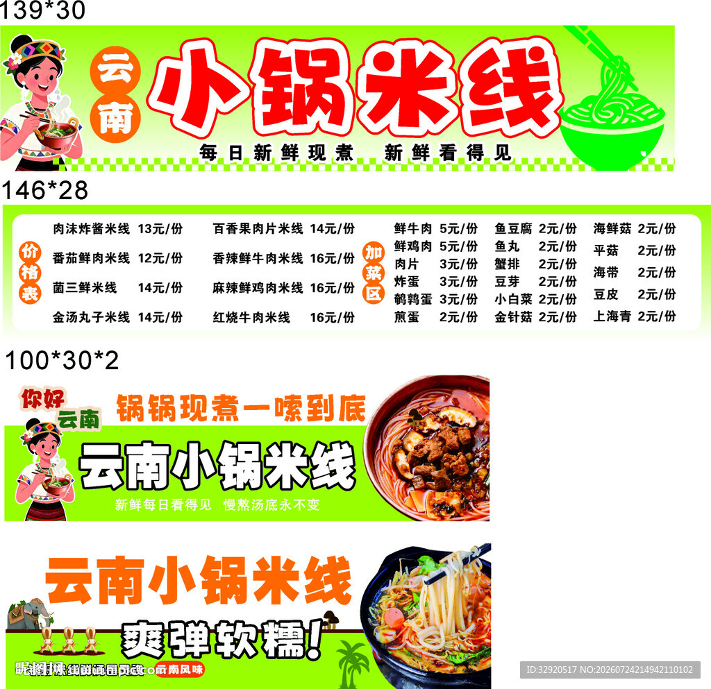 云南小锅米线菜单展示